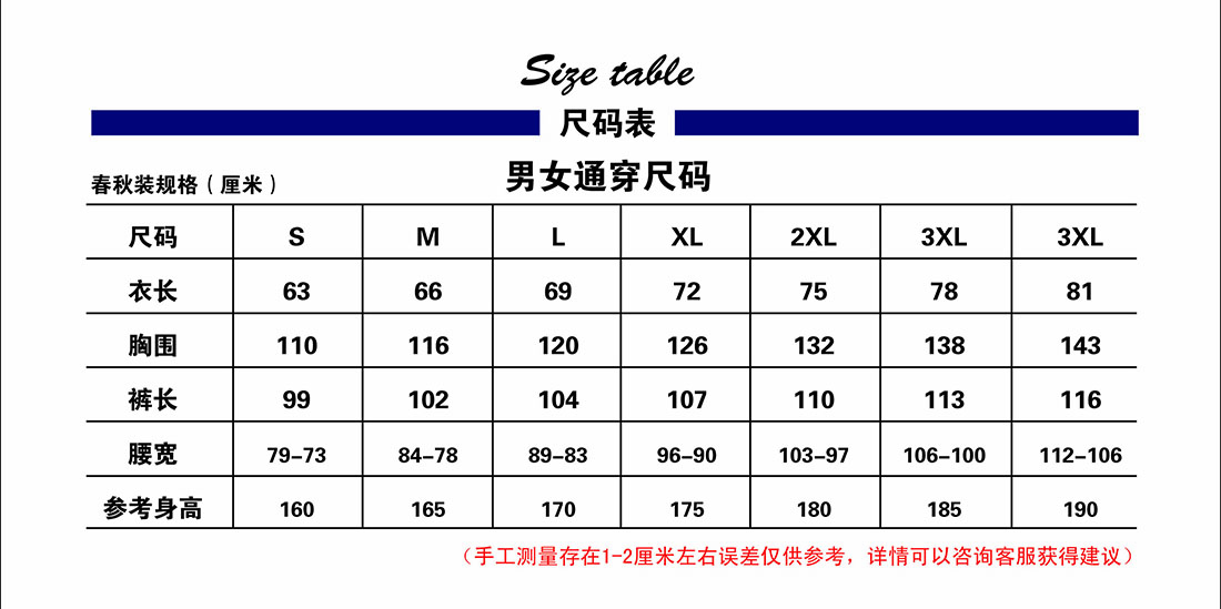 劳保服工厂尺码参照表