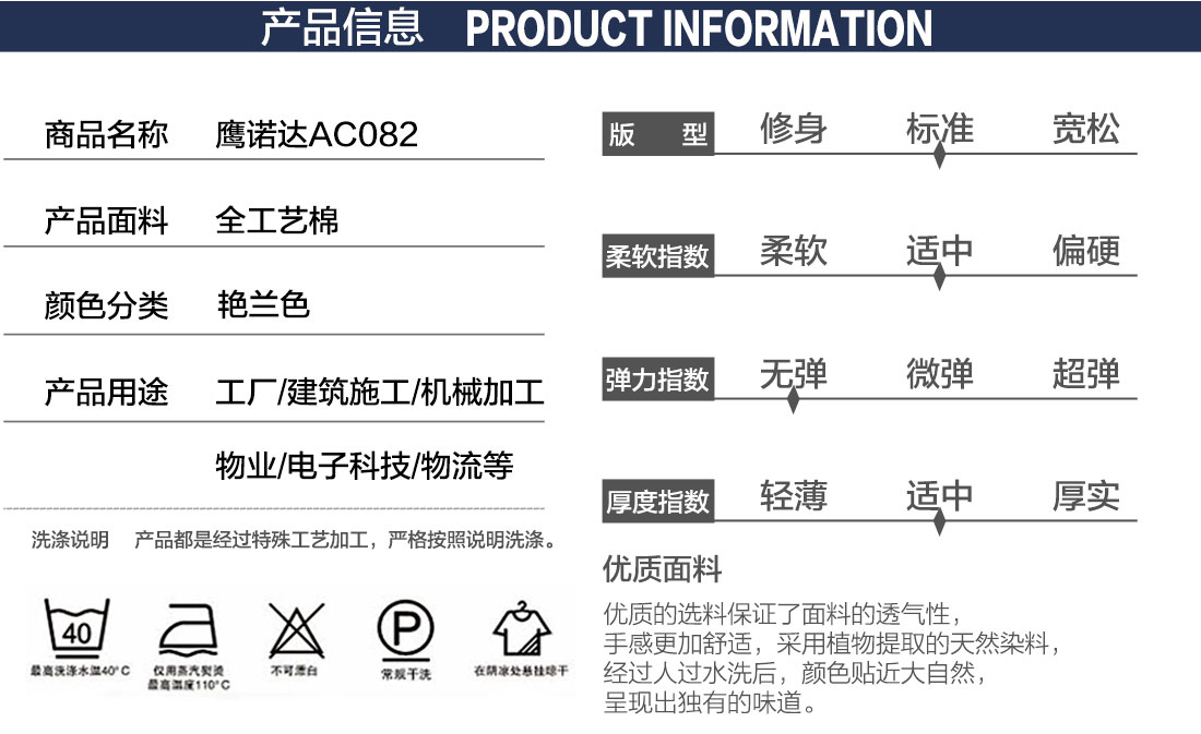 鹰诺达劳保服产品信息